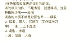 汤英文怎么读（汤的英语发音）